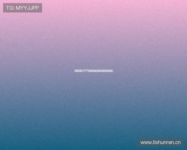 苹果直播间APP引领直播新潮流打造互动娱乐新体验 苹果直播间APP引领直播新潮流打造互动娱乐新体验